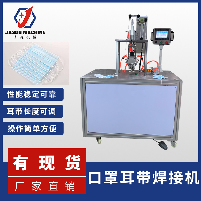 廠家現貨直銷口罩耳帶焊接機口罩焊接機 操作簡單易上手